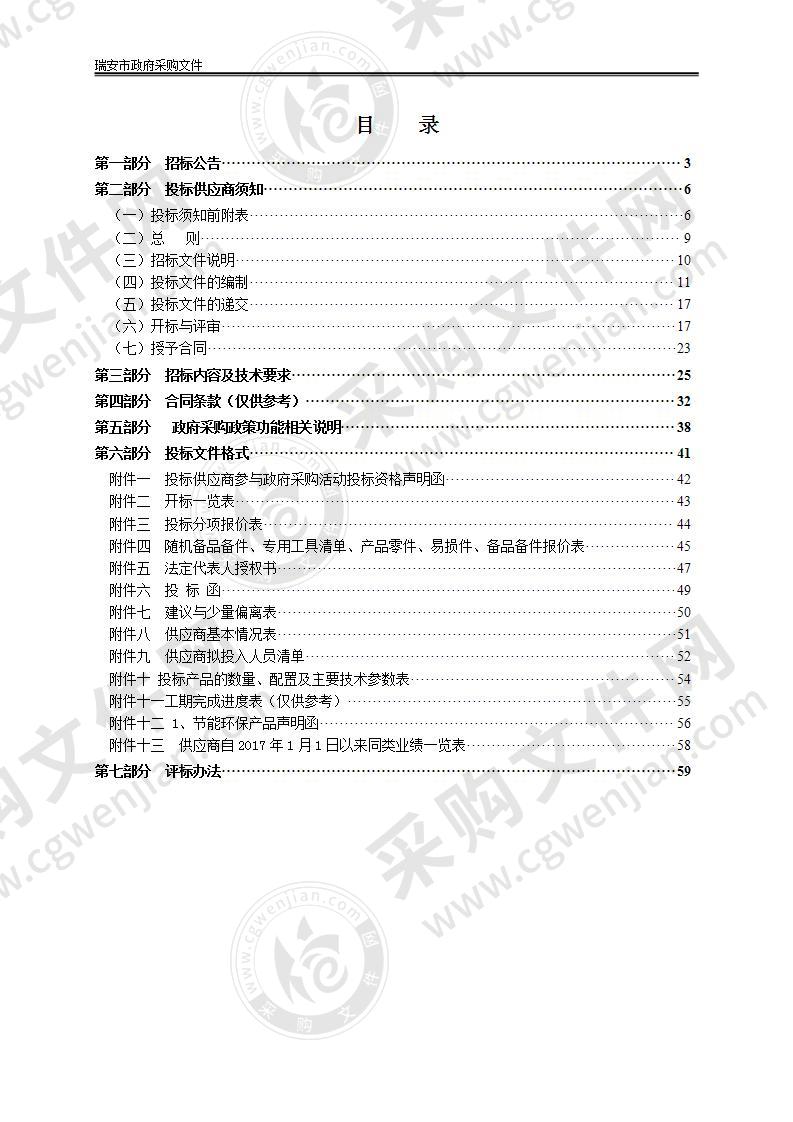 2020年瑞安市多功能厅会议桌椅采购