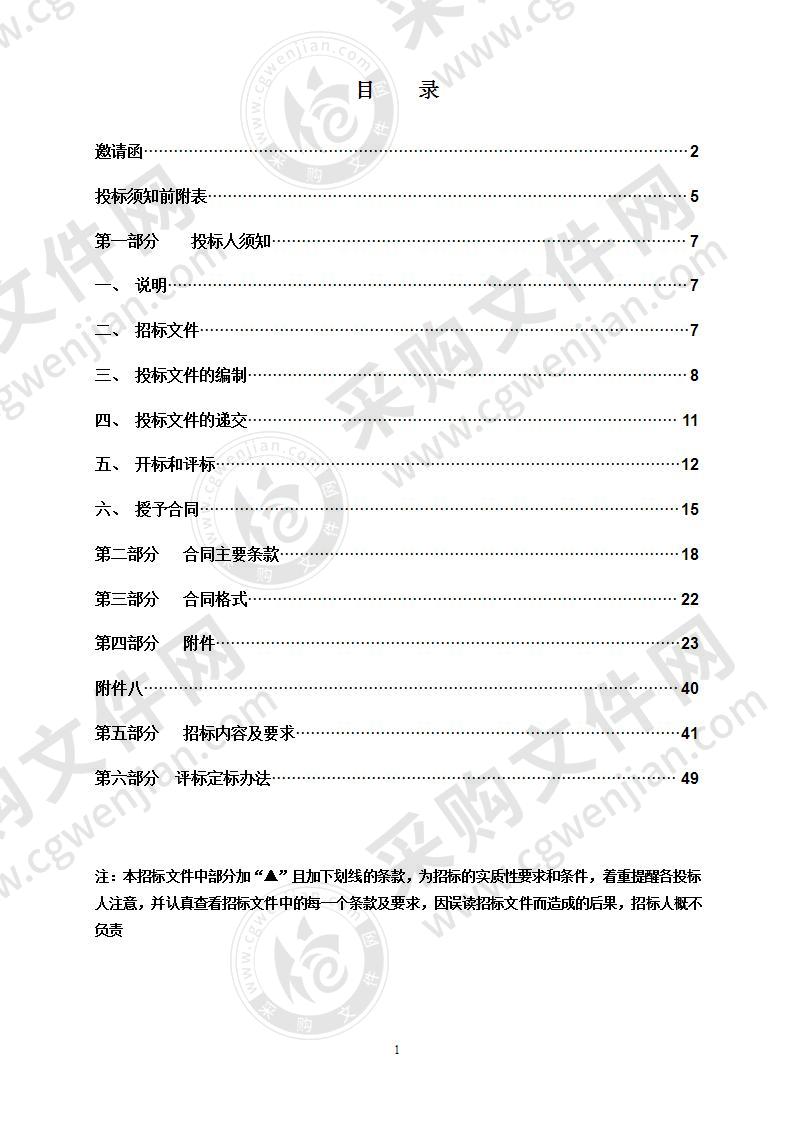 智慧开发区（四期）智慧政务协同融合云平台研究与建设