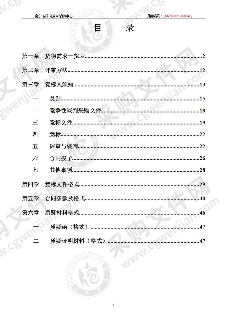 南宁市青少年活动中心购置教育培训设备采购