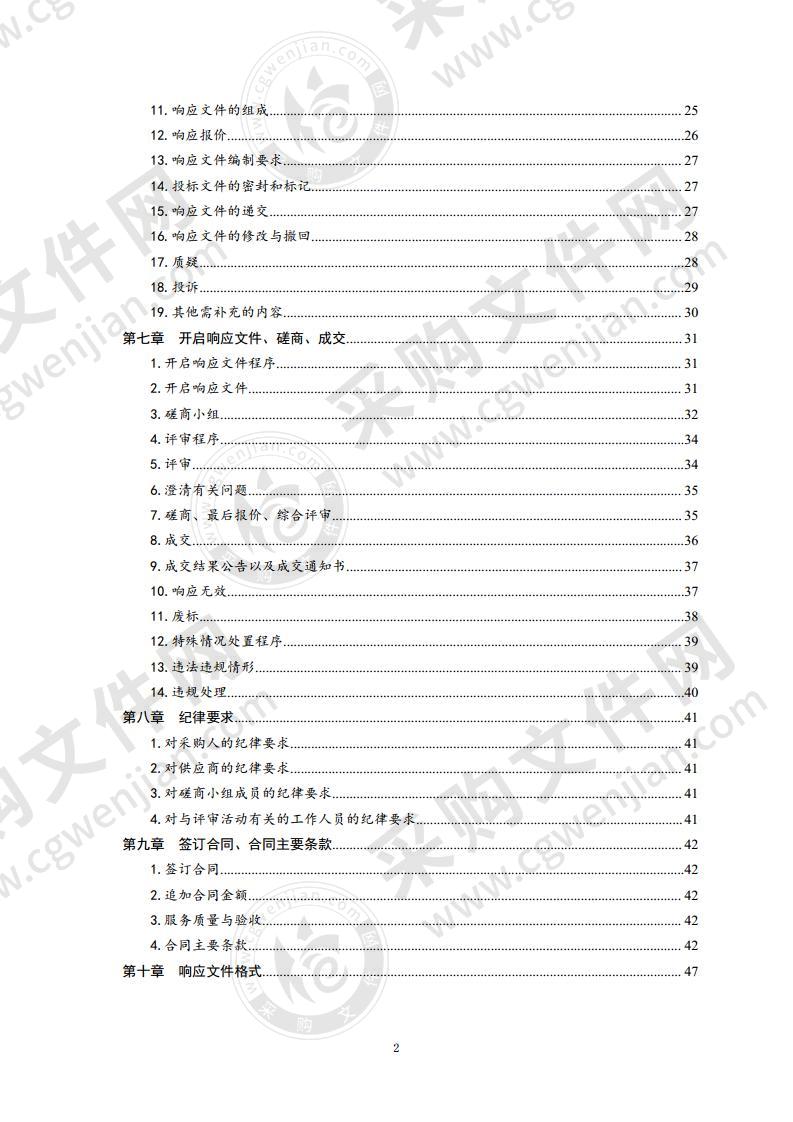 第七次人口普查购买部分服务项目