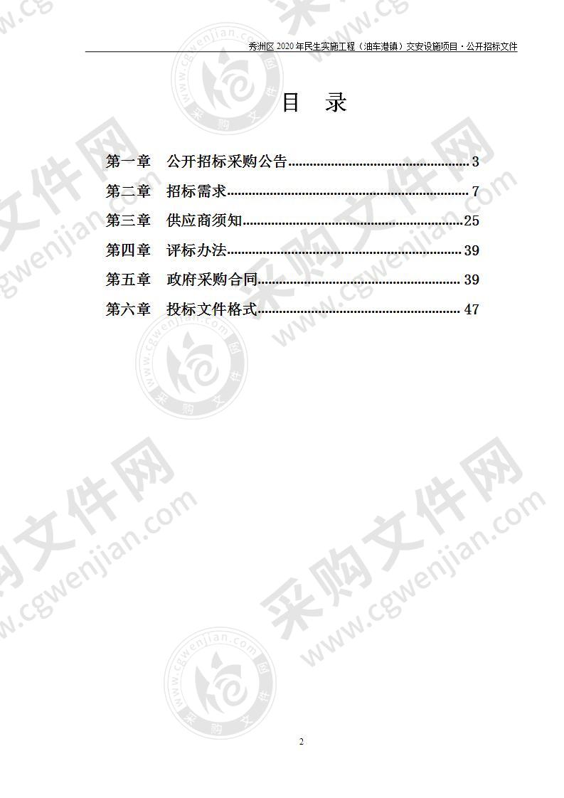 秀洲区2020年民生实事工程（油车港镇）交安设施项目