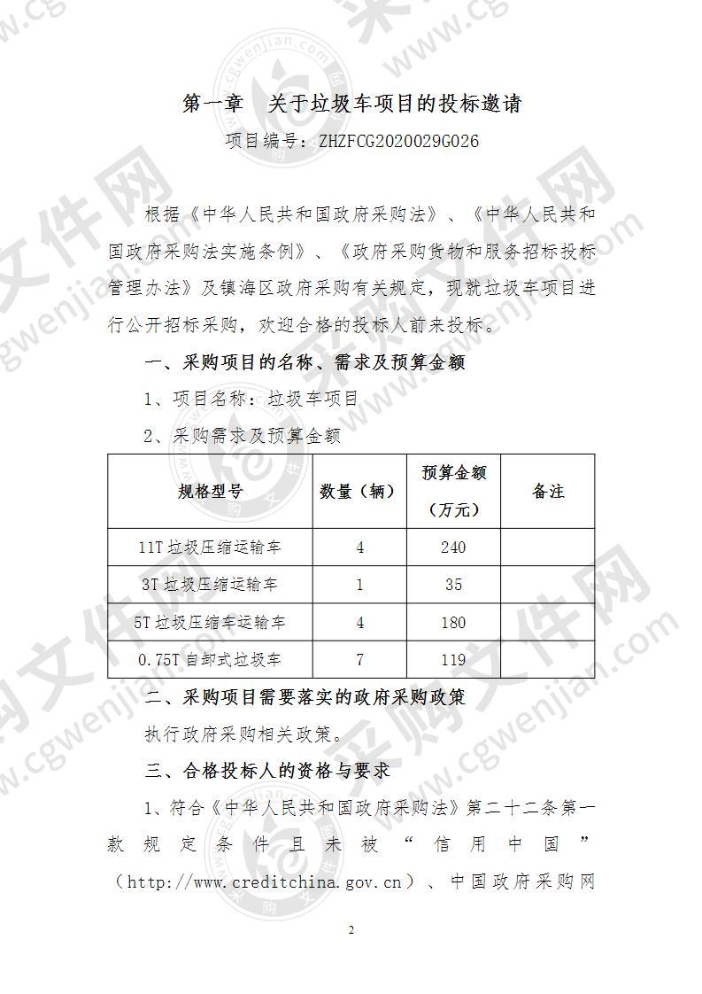 垃圾车项目