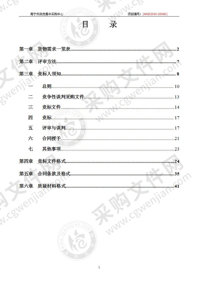 南宁市工程咨询规划事务所南宁市卫生相思湖校区一期二组团礼堂活动中心空调设备采购