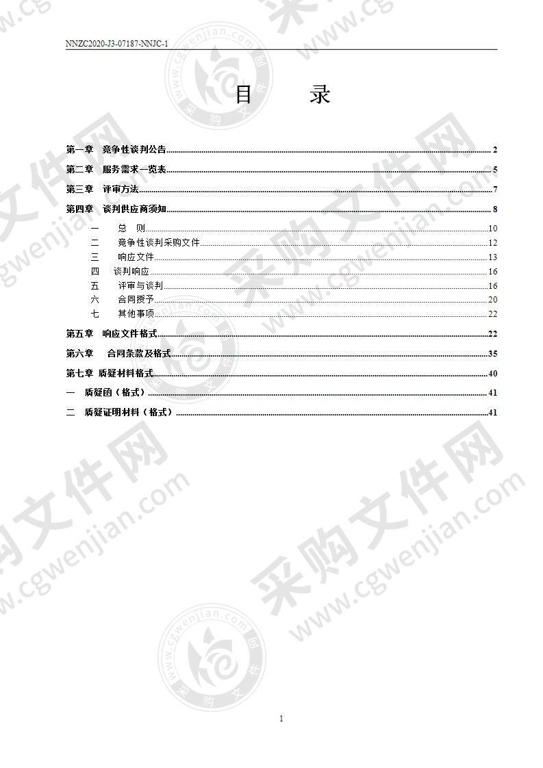 壮锦大道中公车站附近人行天桥安全评估