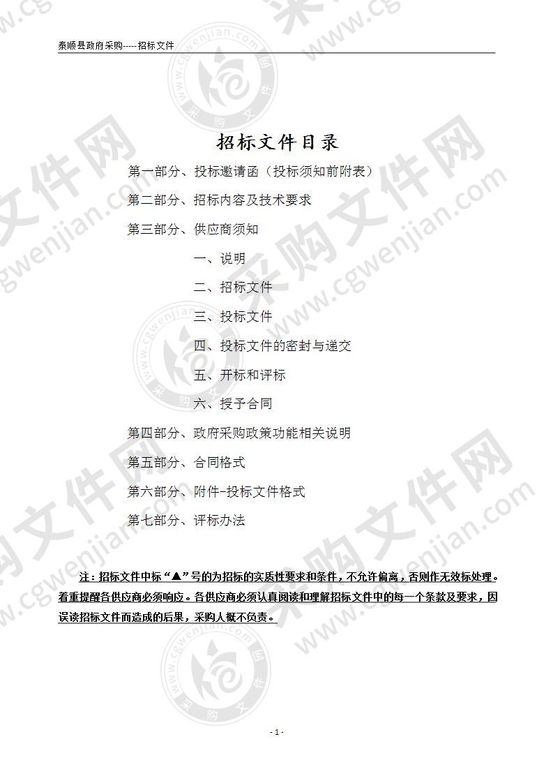 泰顺县公安局执法办案管理中心(局办案区及公检法跨部门涉案财物临时保管区)智能化提升建设