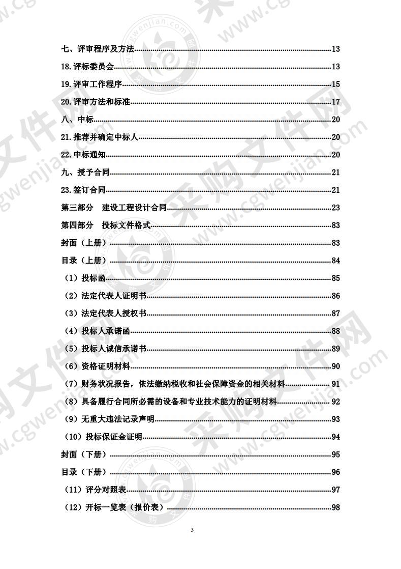 中共大通县委党校整体迁建项目设计