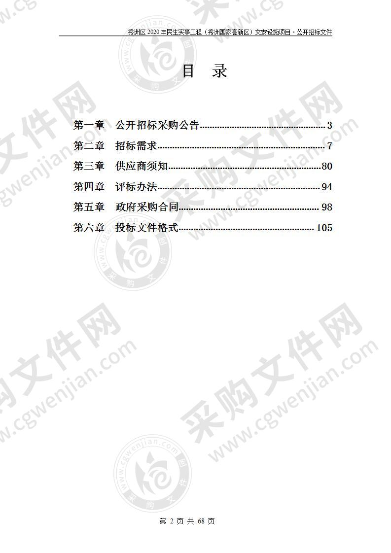 秀洲区2020年民生实事工程（秀洲国家高新区）交安设施项目