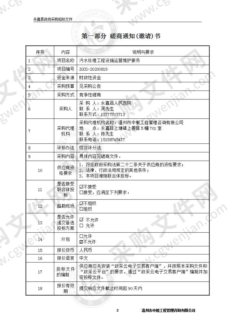 污水处理工程设施运营维护服务