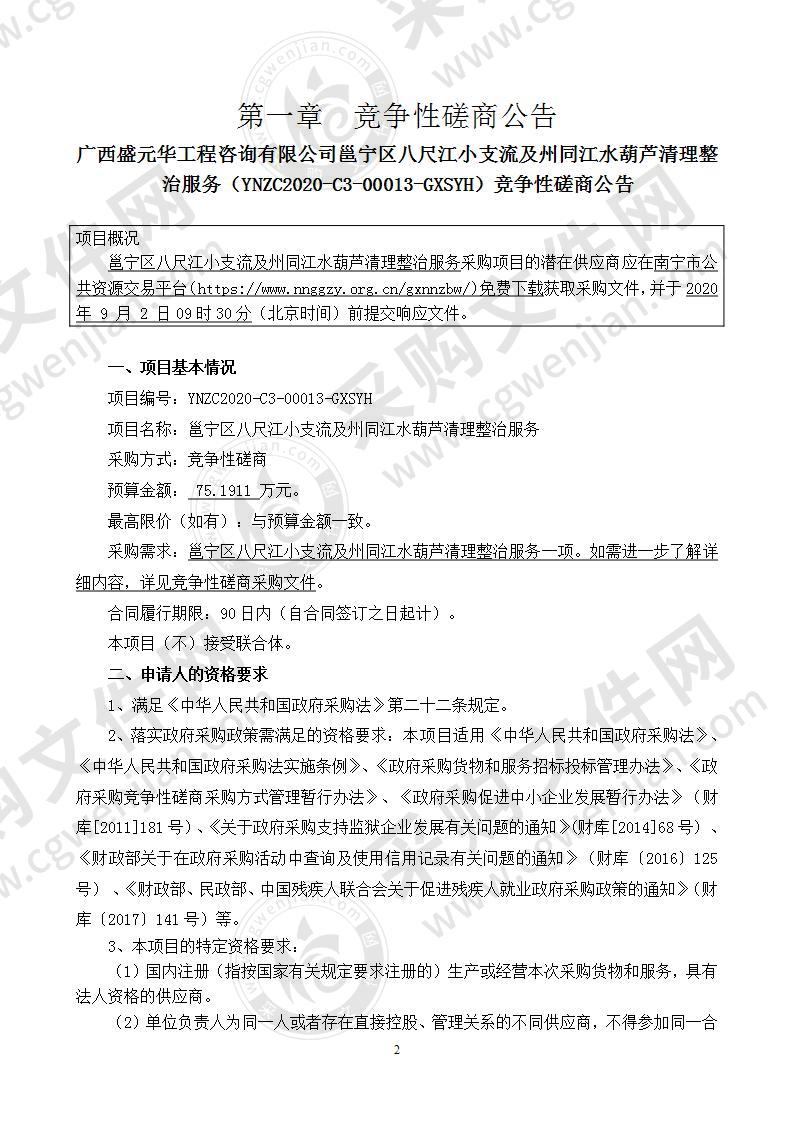 邕宁区八尺江小支流及州同江水葫芦清理整治服务