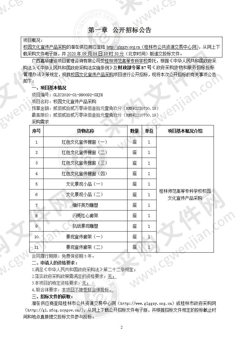 校园文化宣传产品采购