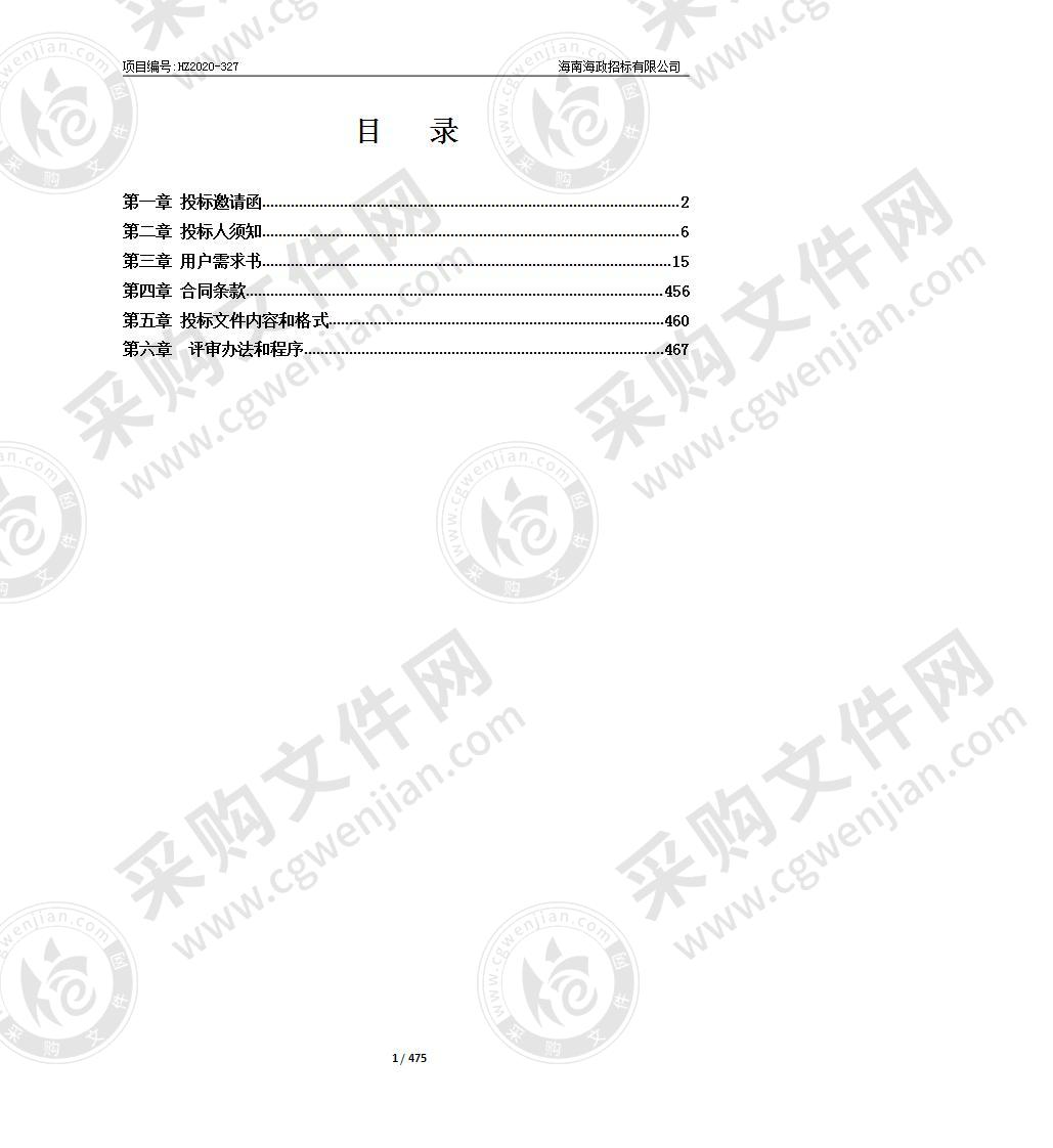 海口市妇幼保健院信息系统（医院信息系统）建设项目（应用软件部分）