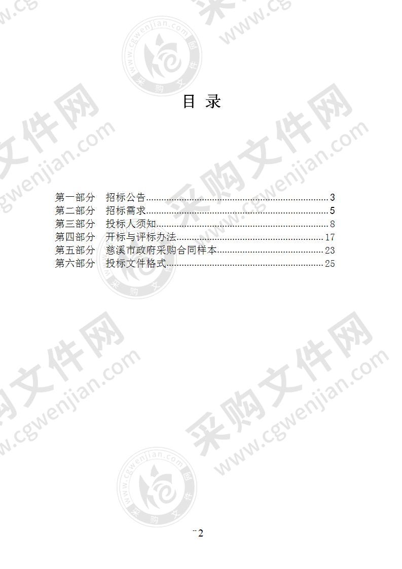 慈溪市2020年度办公自动化设备类政府采购协议供货资格认定项目