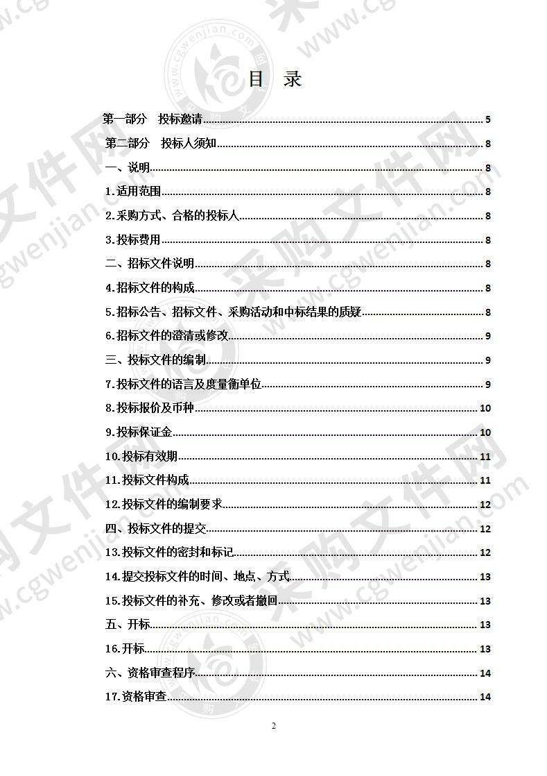 青海省环境空气自动监测站、平台运维及保障项目