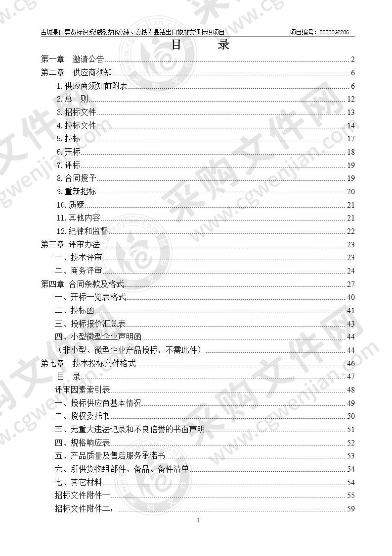 古城景区导览标识系统暨济祁高速、高铁寿县站出口旅游交通标识项目