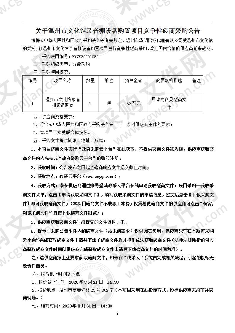 温州市文化馆录音棚设备购置