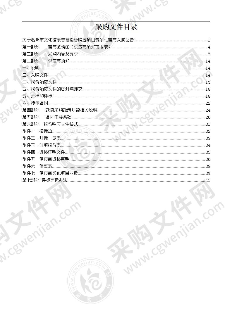 温州市文化馆录音棚设备购置