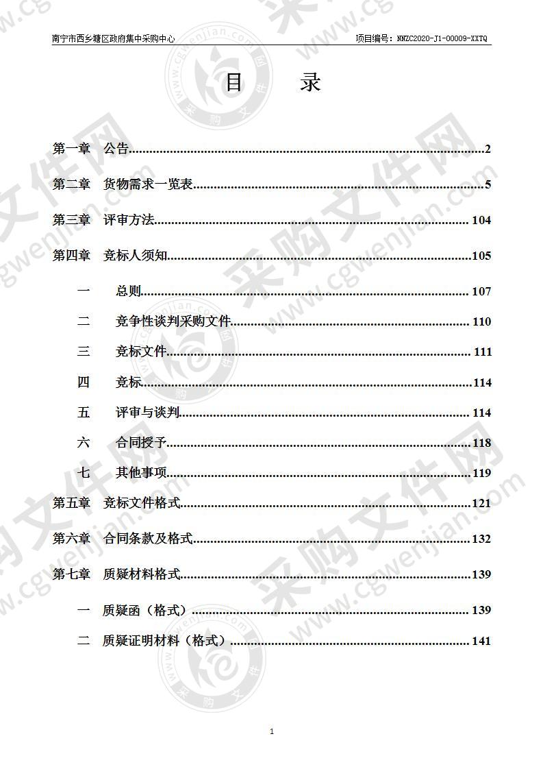 衡阳东路学校理化生实验室成套设备和学科教学仪器采购