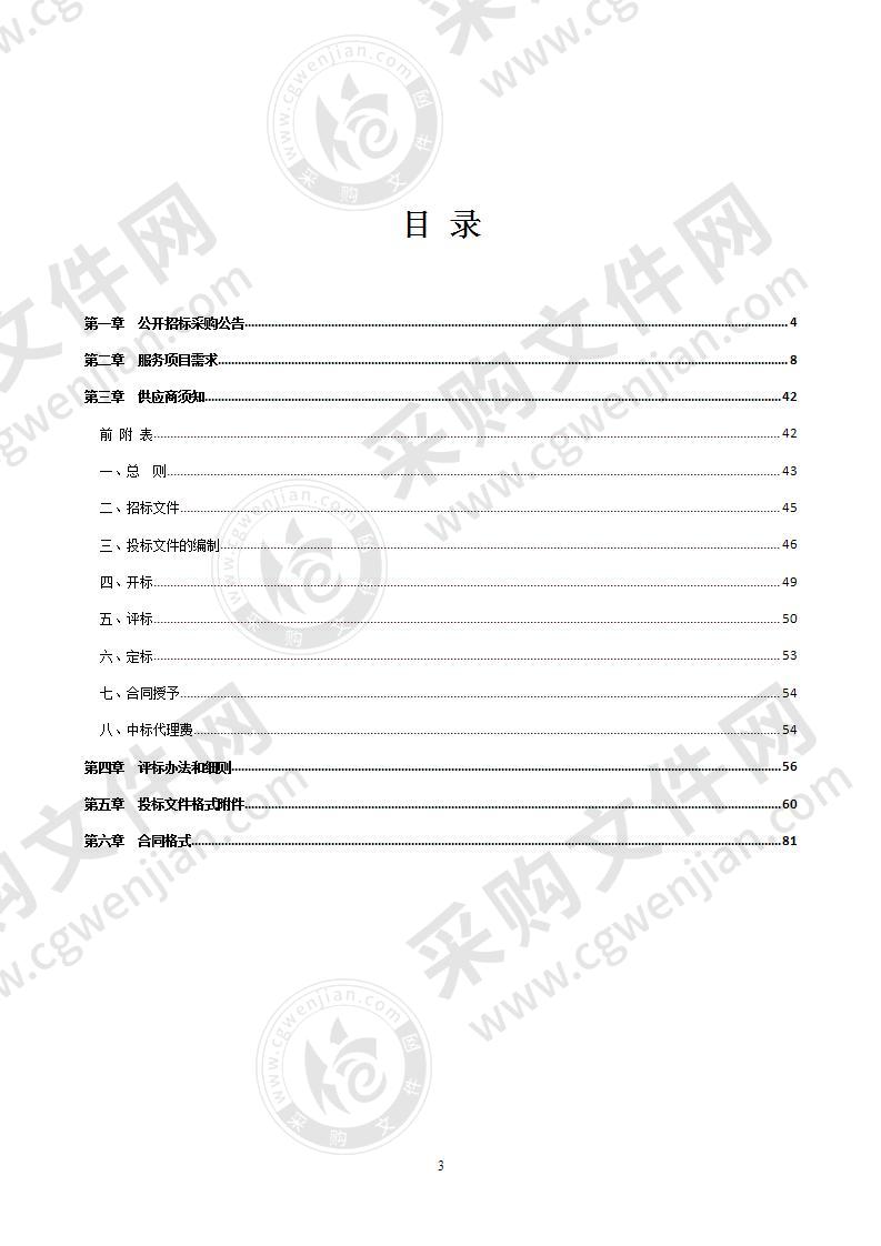 平湖市乍浦镇人民政府乍浦镇污水管网设施普查与运维管理项目