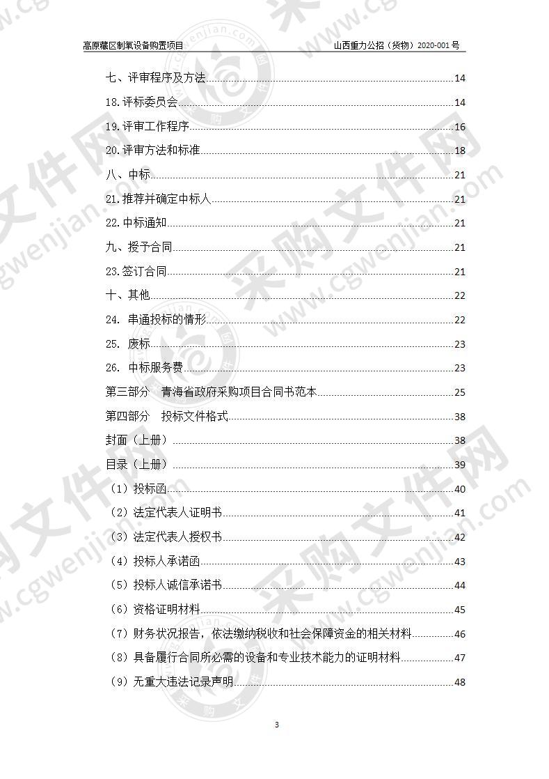 高原藏区制氧设备购置项目