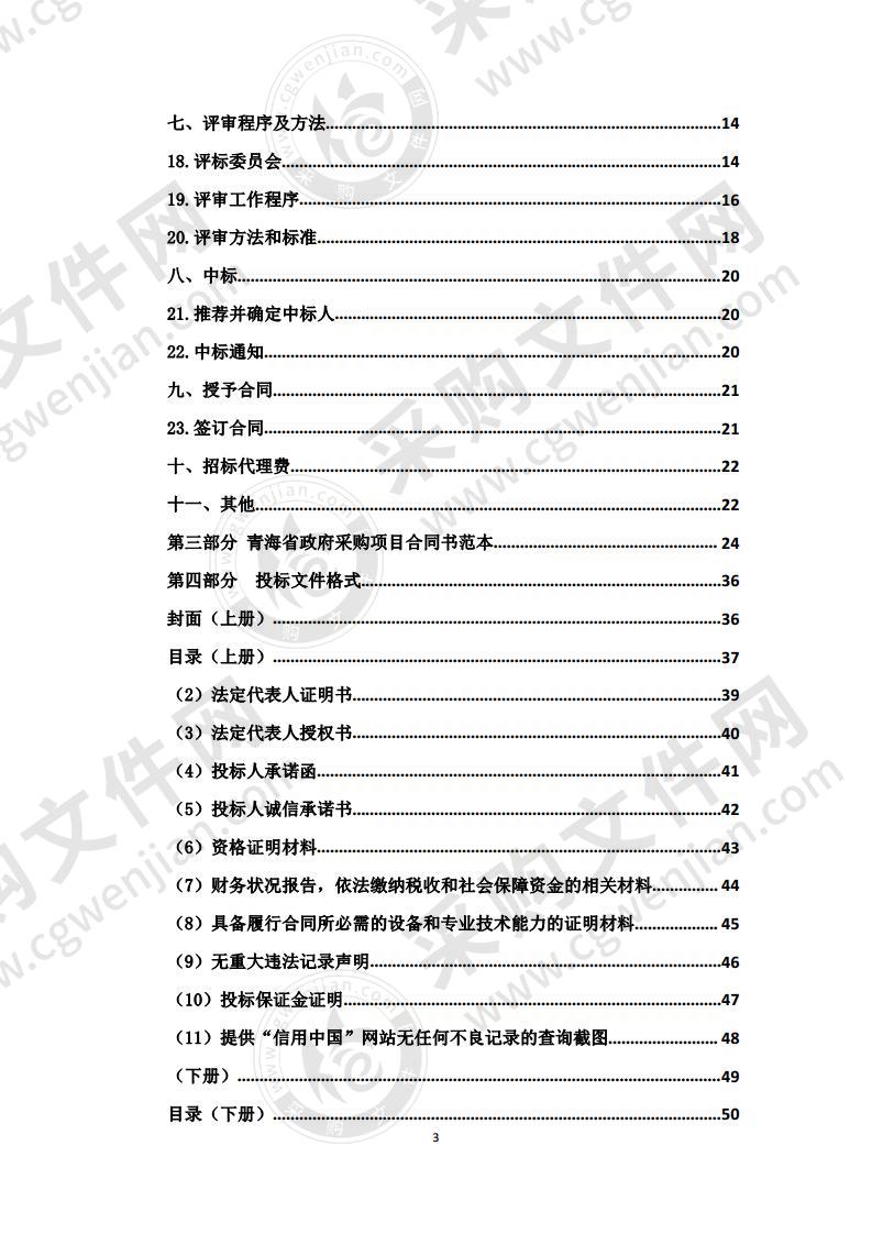 互助土族自治县中医院医改补助资金购置医疗设备采购项目(无创血流动力学监测仪、转运呼吸机、便携式转运心电监护仪、彩超)