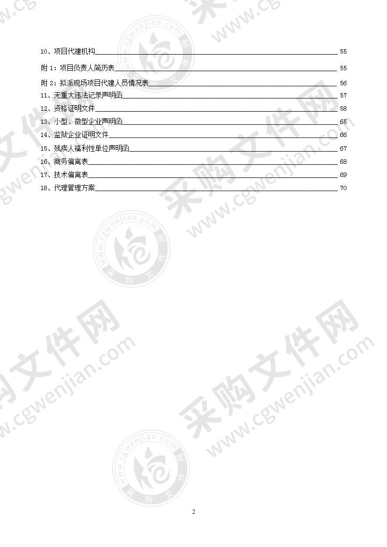 顺达路（江东大道至南渡江大道段）项目代建单位采购