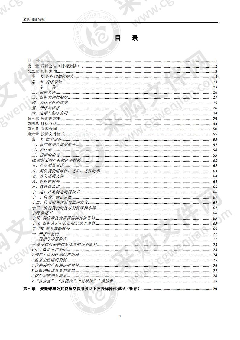 蚌埠市淮上区梅桥镇卫生院医疗设备采购项目