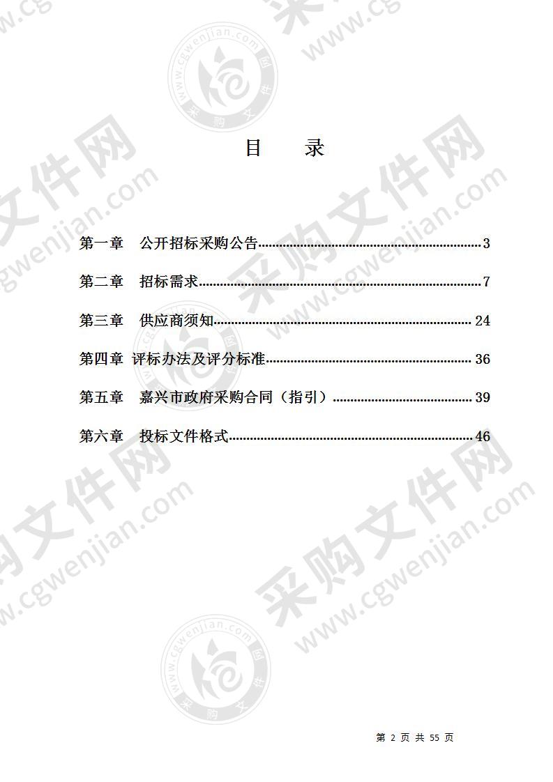 嘉兴市第二医院集成平台、电子病历系统硬件采购项目