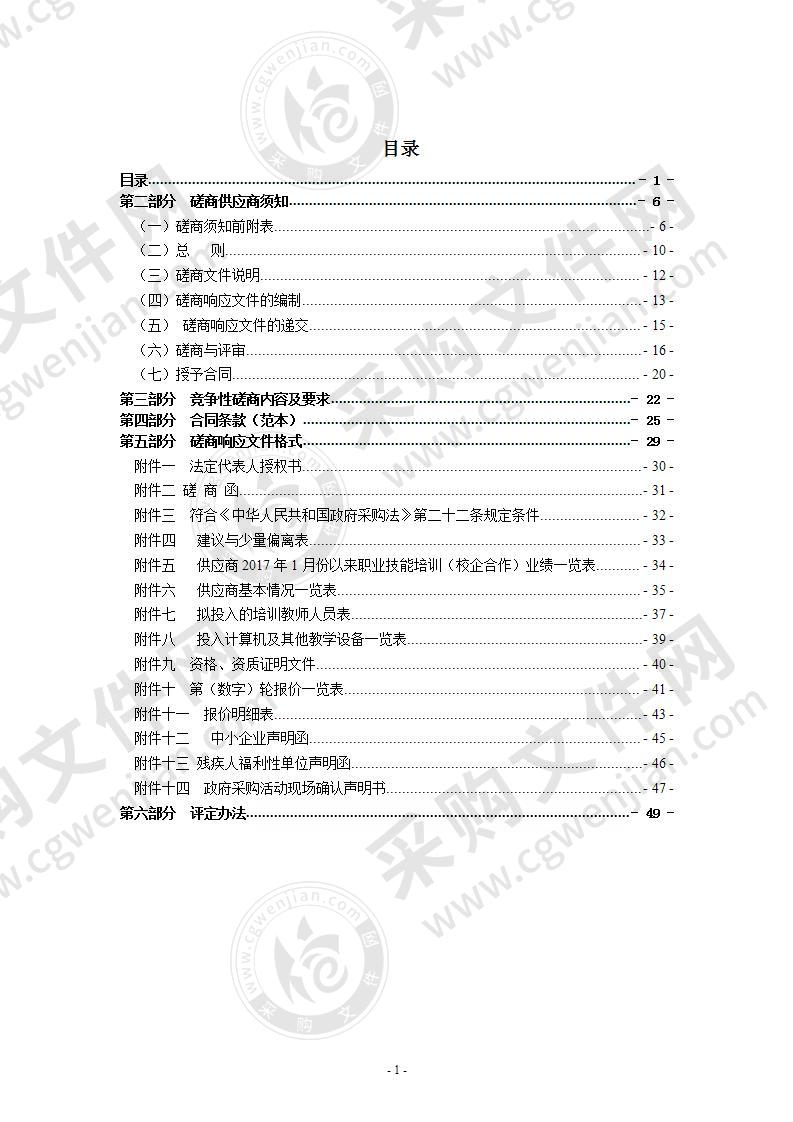 瑞安市退役军人事务局2020年退役士兵职业技能培训