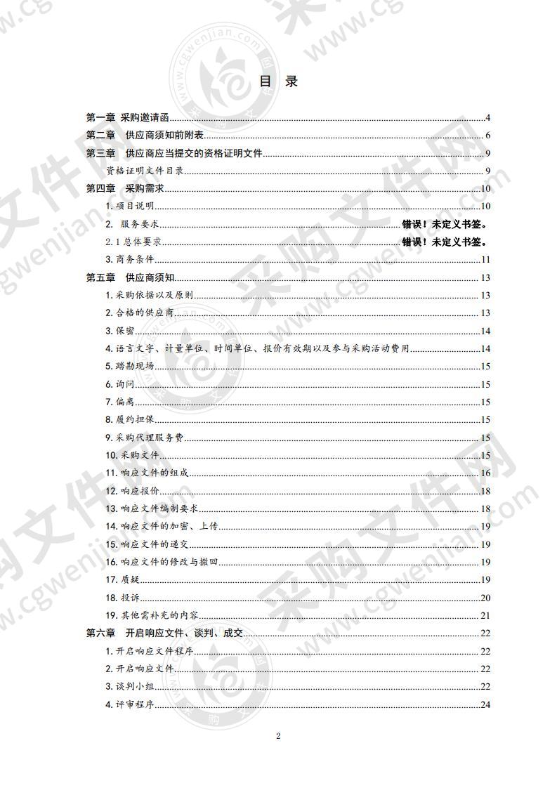 十四五”规划编制及重点课题研究