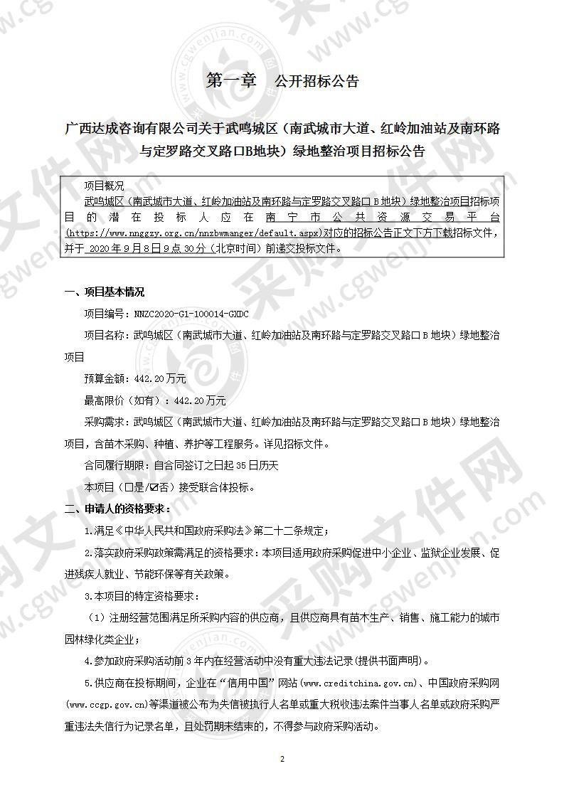 武鸣城区（南武城市大道、红岭加油站及南环路与定罗路交叉路口B地块）绿地整治项目