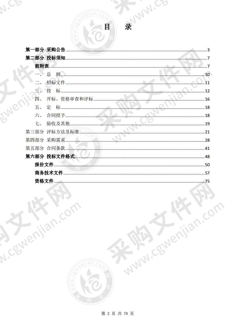 温州市中西医结合医院小儿电子鼻咽喉镜摄像系统、磁刺激仪等采购