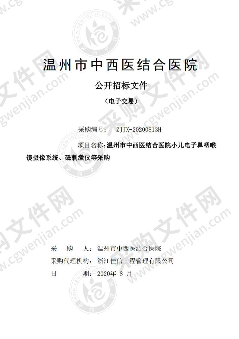 温州市中西医结合医院小儿电子鼻咽喉镜摄像系统、磁刺激仪等采购