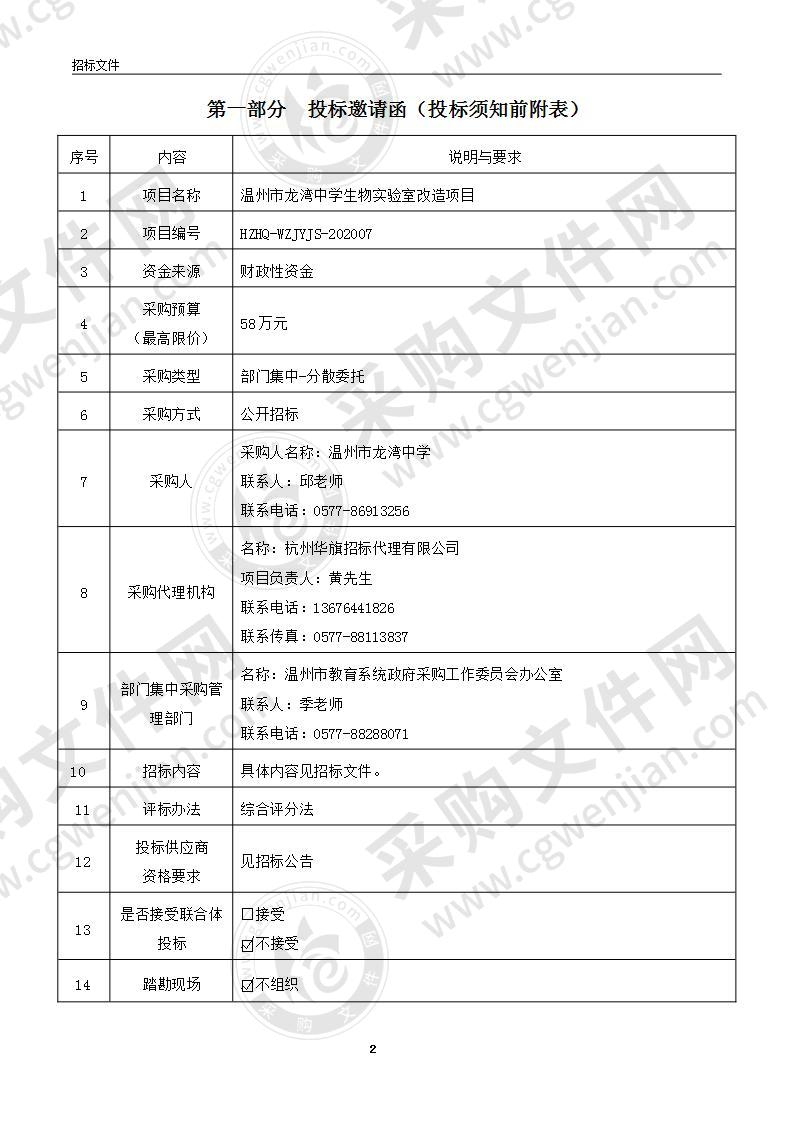 温州市龙湾中学生物实验室改造项目