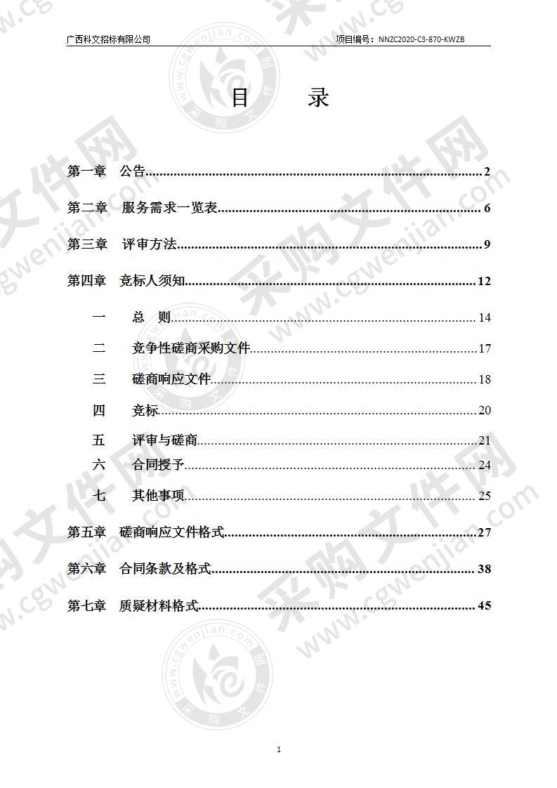 南宁住房公积金管理中心视频会议专线及互联网专线采购