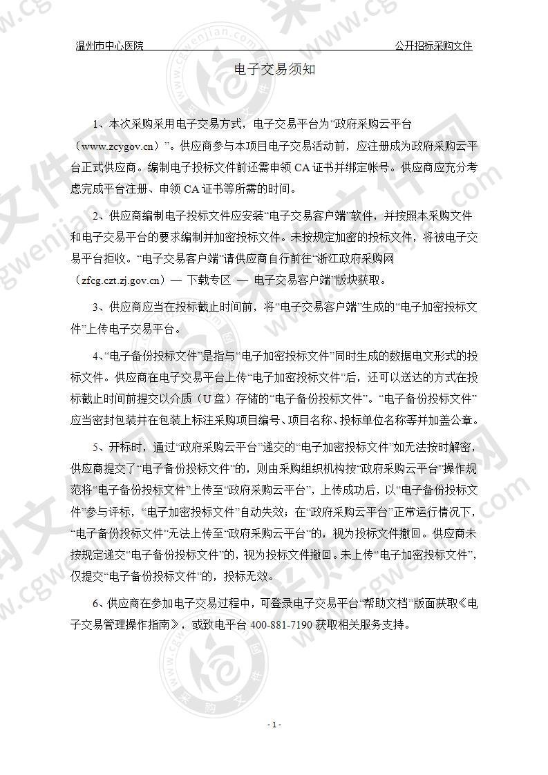 温州市中心医院全自动核酸提纯及荧光PCR分析系统项目