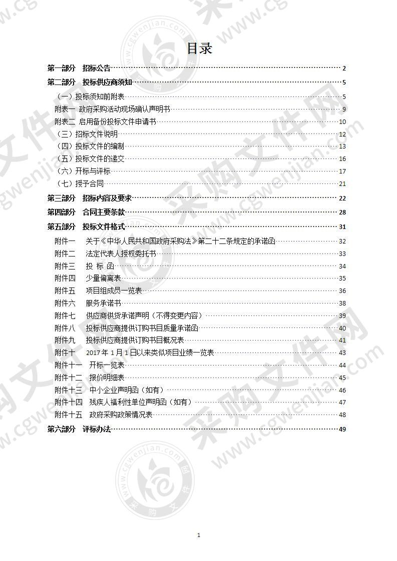 瑞安市图书馆2020年中文纸质图书采购