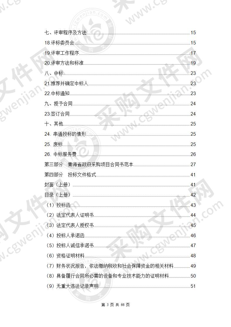 2020年共和县化肥农药减量增效行动试点项目