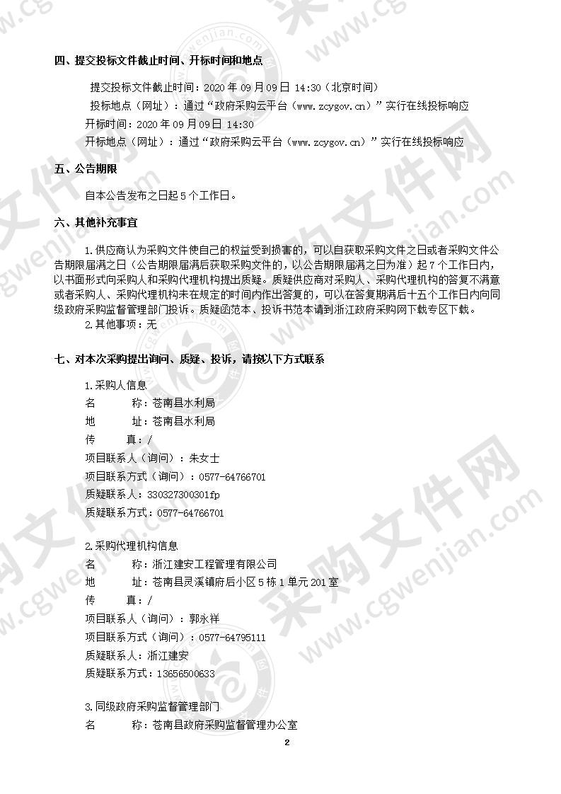 2020年度夏桥水闸、萧江水闸物业化管理