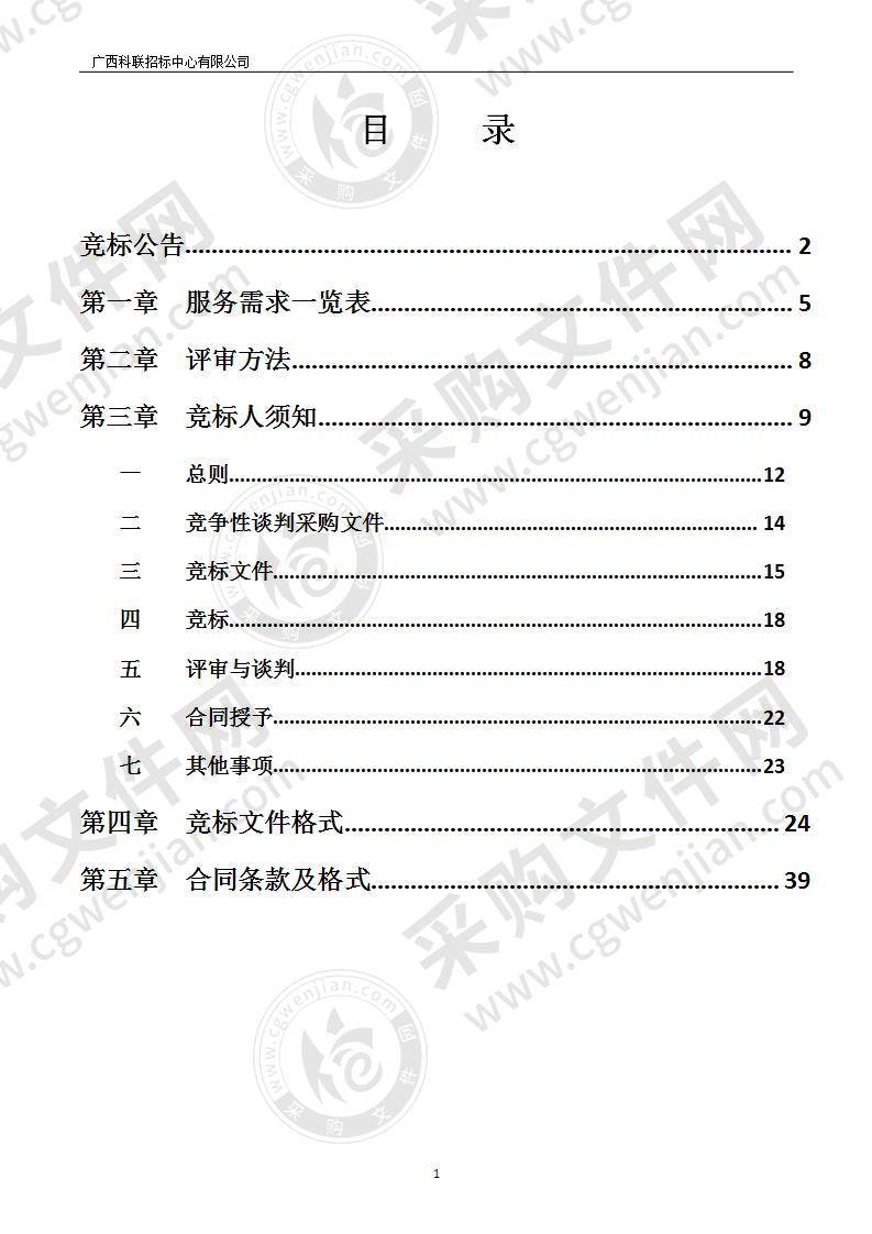 南宁市公安局辅警绩效考核系统采购