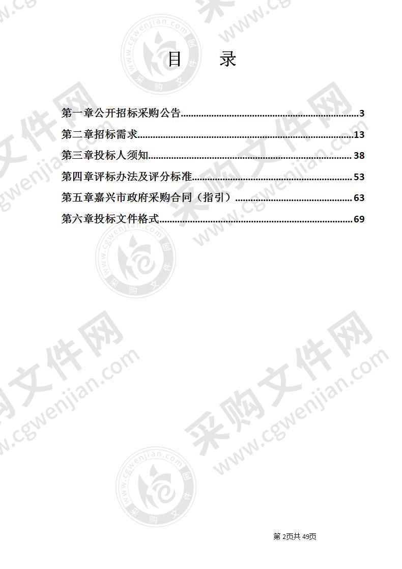 2020-2021年度嘉兴市属公办学校桶装饮用水定点供应商入围项目