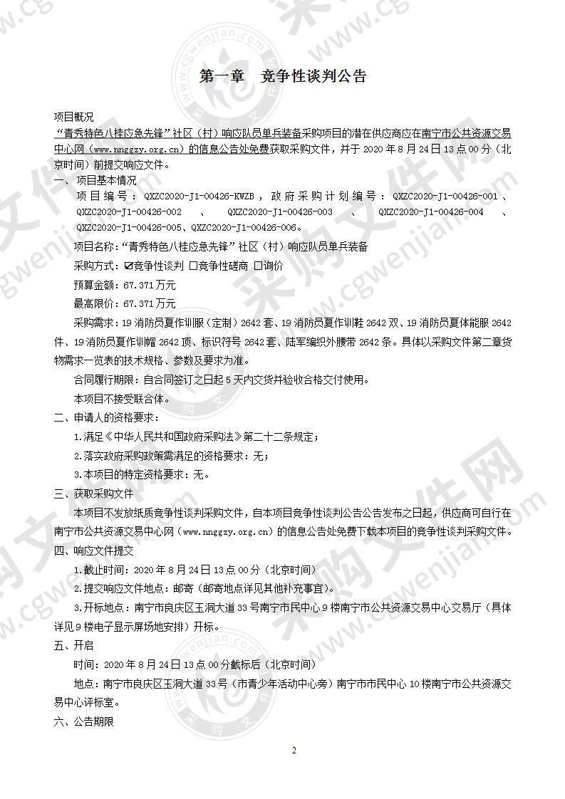 “青秀特色八桂应急先锋”社区（村）响应队员单兵装备