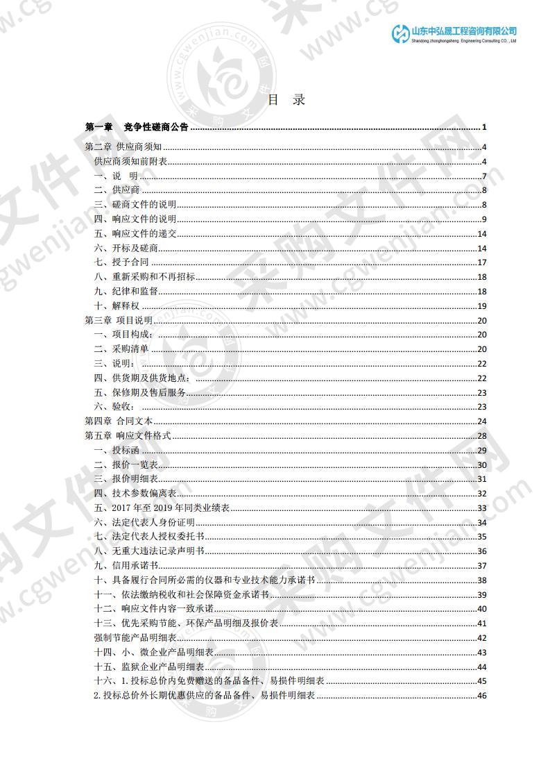 山东省潍坊市生态环境局青州分局挥发性有机物执法监测装备采购项目