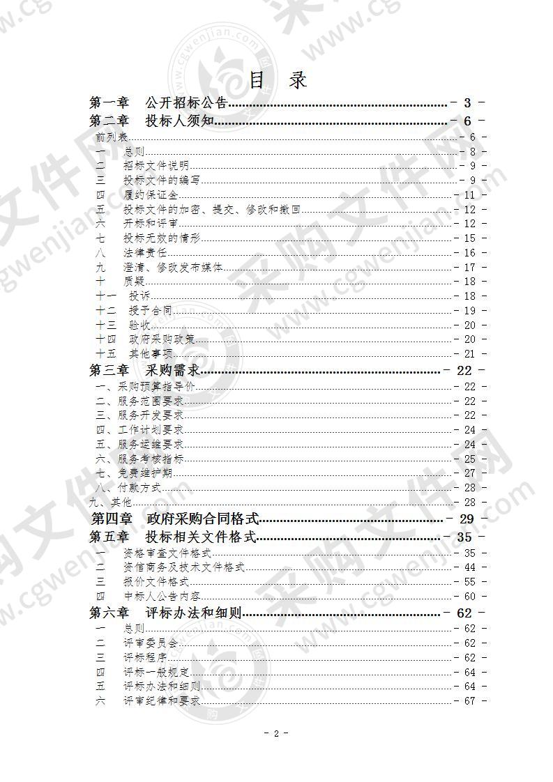 丽水市政府网站集约化平台迁移服务采购项目