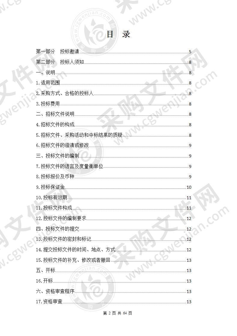 西宁市儿童福利院迁建院工程安装项目