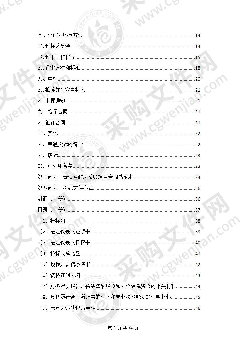 西宁市儿童福利院迁建院工程安装项目