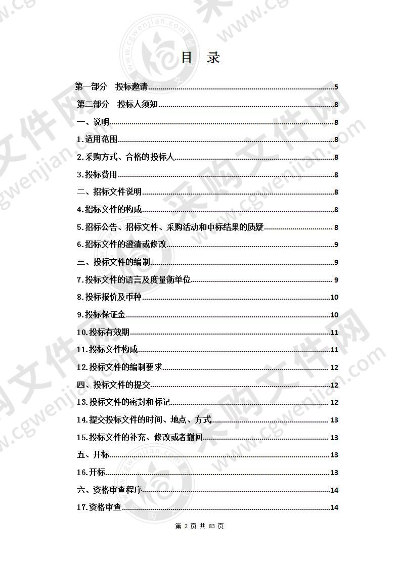 青海省水质自动监测站、平台运维及保障项目