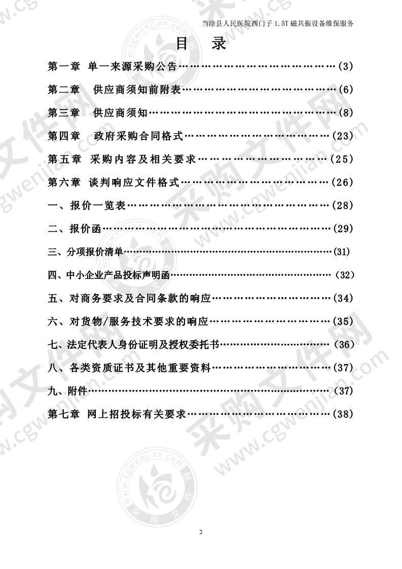 当涂县人民医院西门子1.5T磁共振设备维保服务