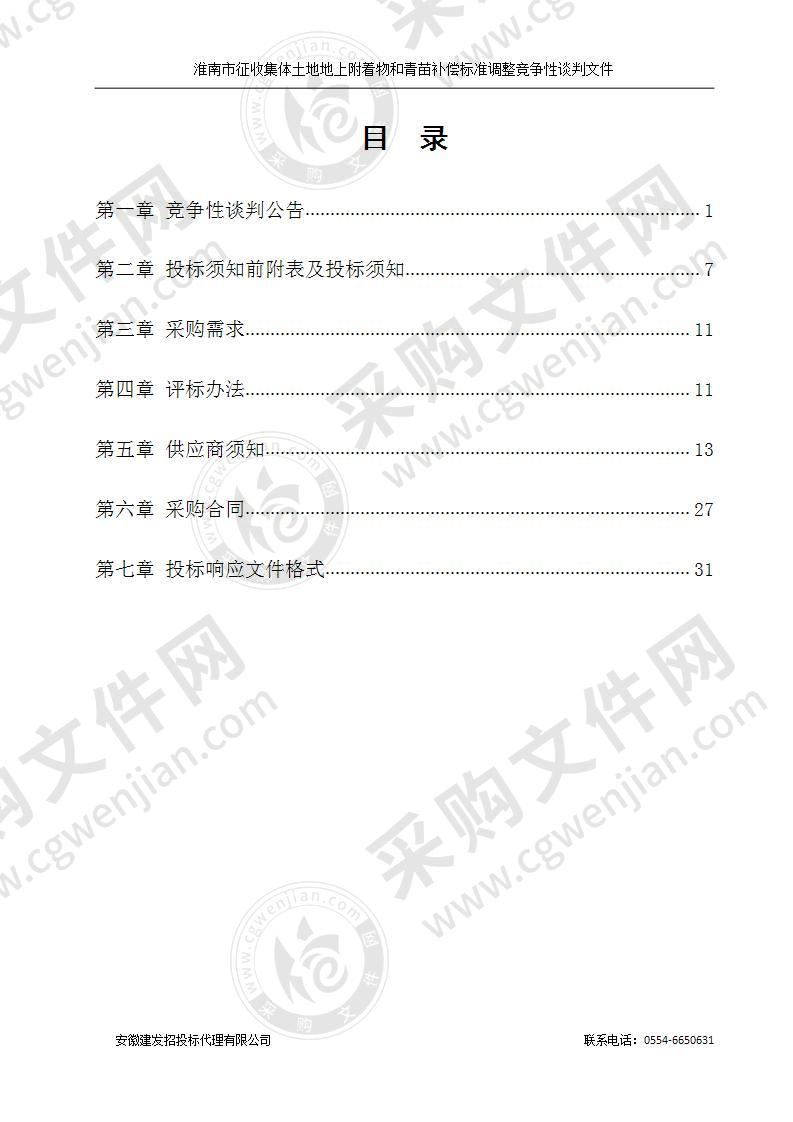 淮南市征收集体土地地上附着物和青苗补偿标准调整