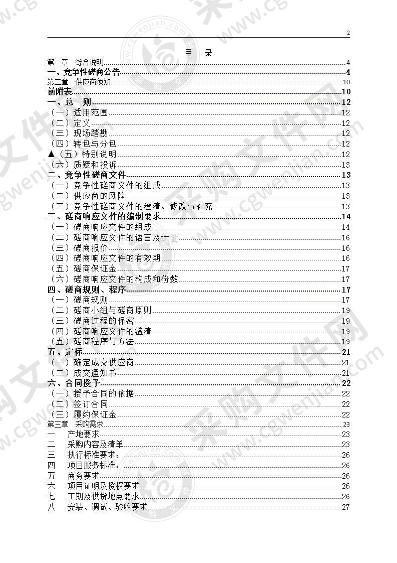 缙云县公安局多联式空调机组采购项目