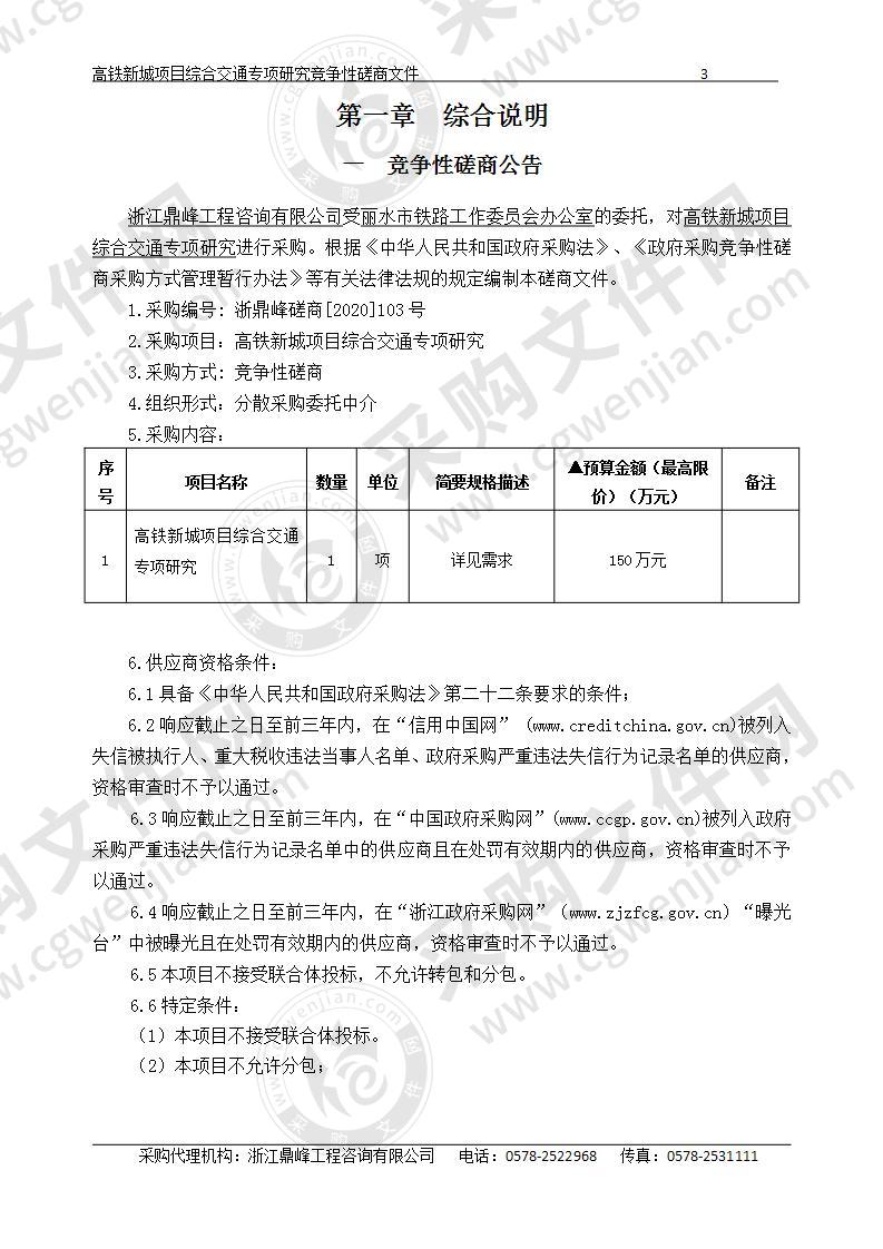 高铁新城项目综合交通专项研究